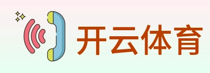 开云体育 logo